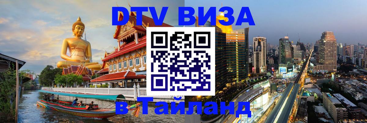 Цены на DTV визу в Таиланд — пакеты услуг, достаточно даже паспорта - 